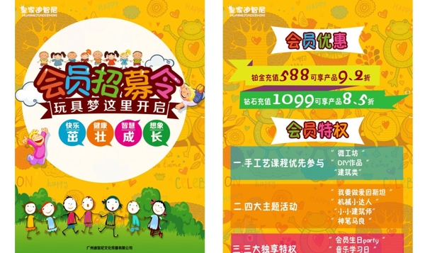 卡通會員招募令