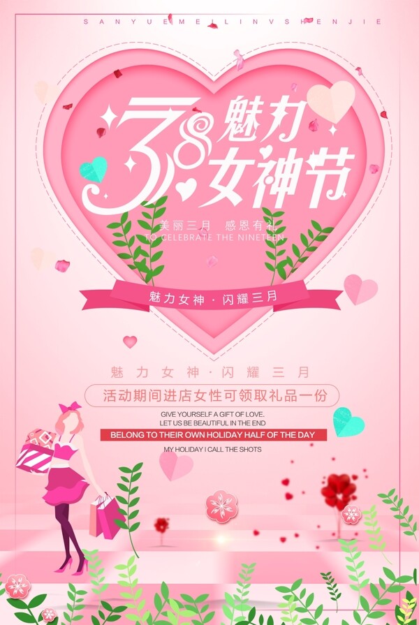 38妇女节女神节女人节促销海报设计