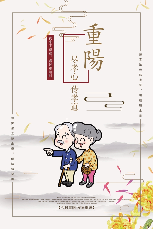2017年中国风重阳节海报设计
