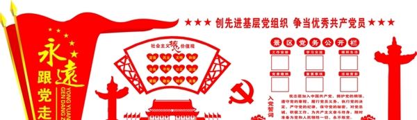 黨建