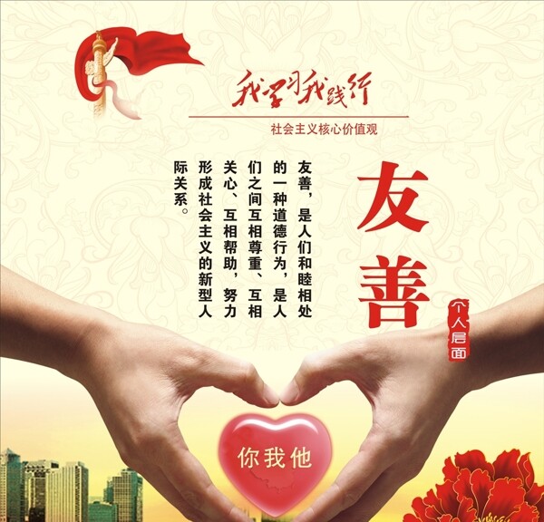 核心價值觀友善