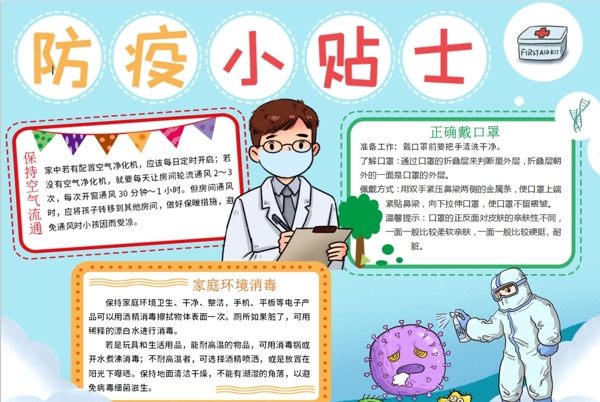 防疫小報