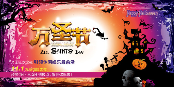 萬圣節(jié)素材PSD