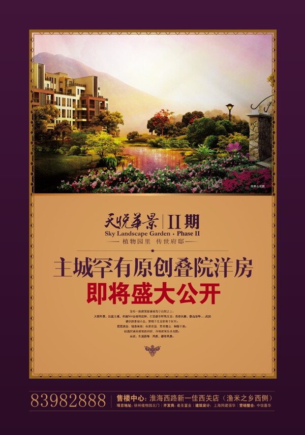 地产海报dm图片