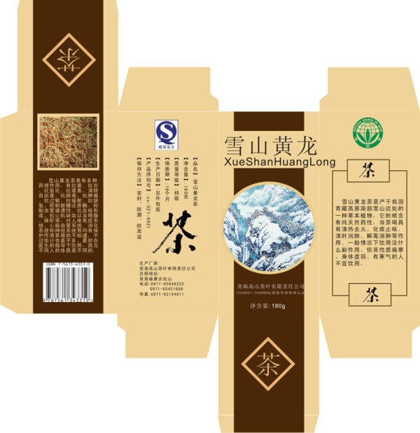 雪山黃龍茶葉包裝