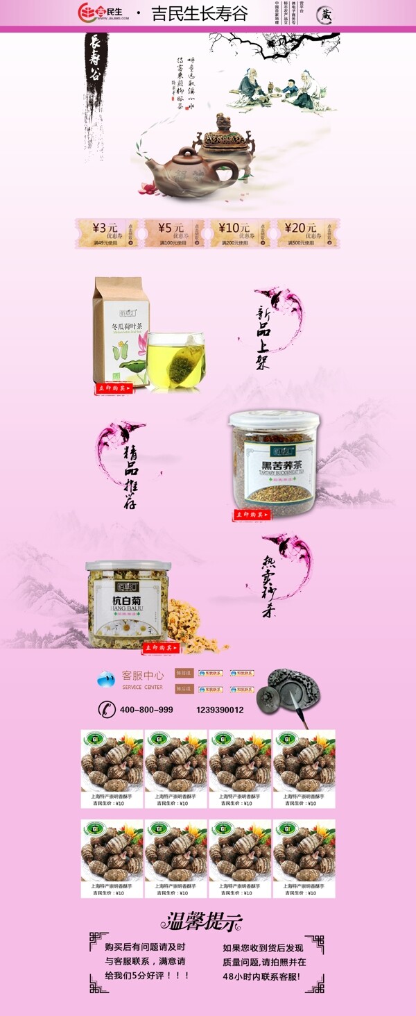 五谷淘寶首頁
