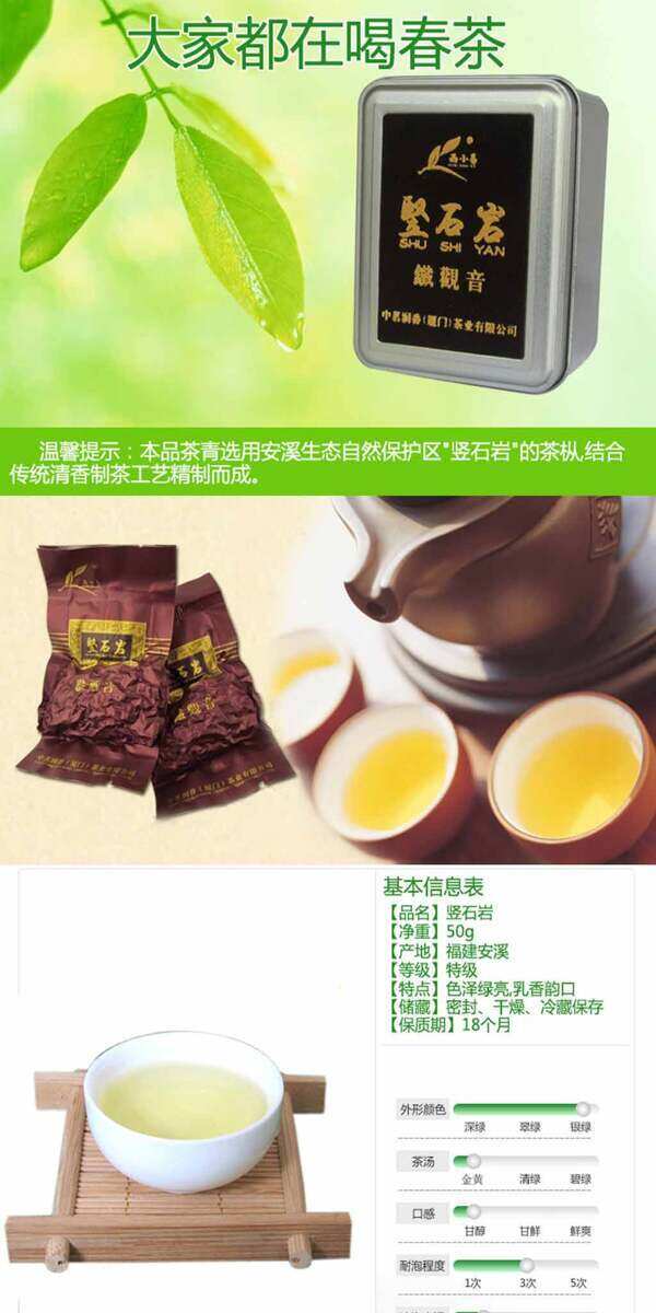 茶葉詳情頁ideapie134