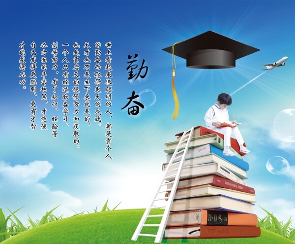 勤奮