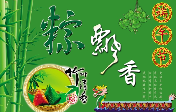 端午節(jié)圖片