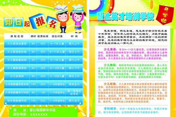 培訓學校宣傳單