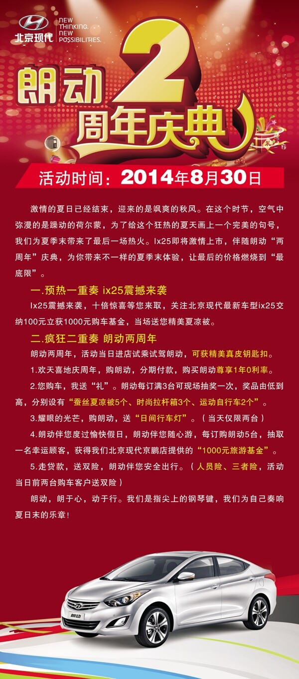 北京現代2周年慶典展圖片