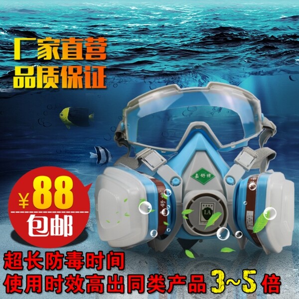 淘寶防毒面具主圖