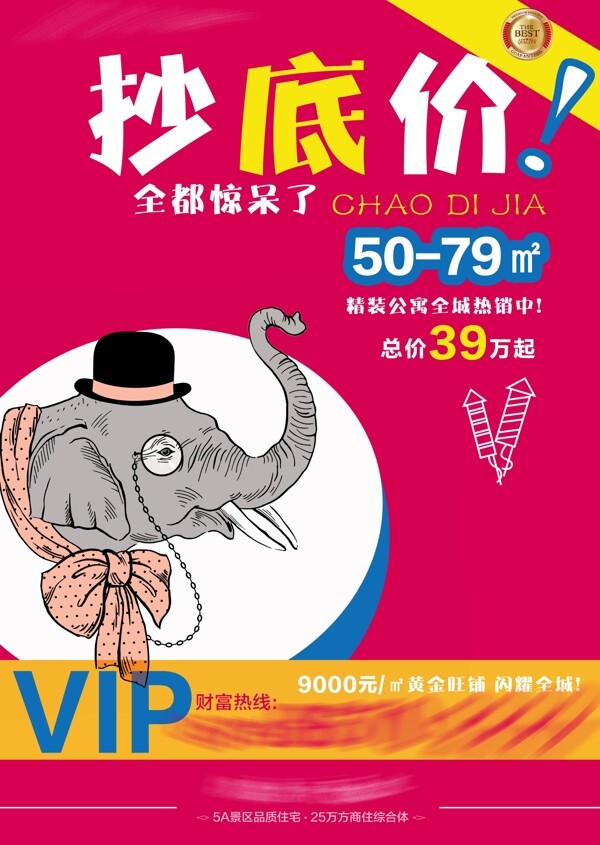 房地產宣傳海報微信宣傳