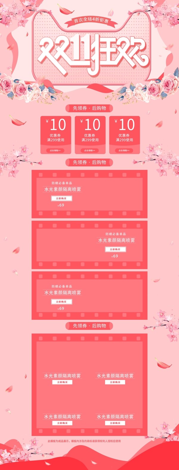 粉色唯美雙十一狂歡美妝洗護(hù)淘寶首頁模板