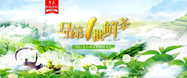 淘寶天貓茶葉首頁海報設(shè)計