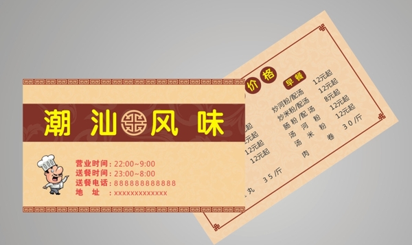 外賣卡片