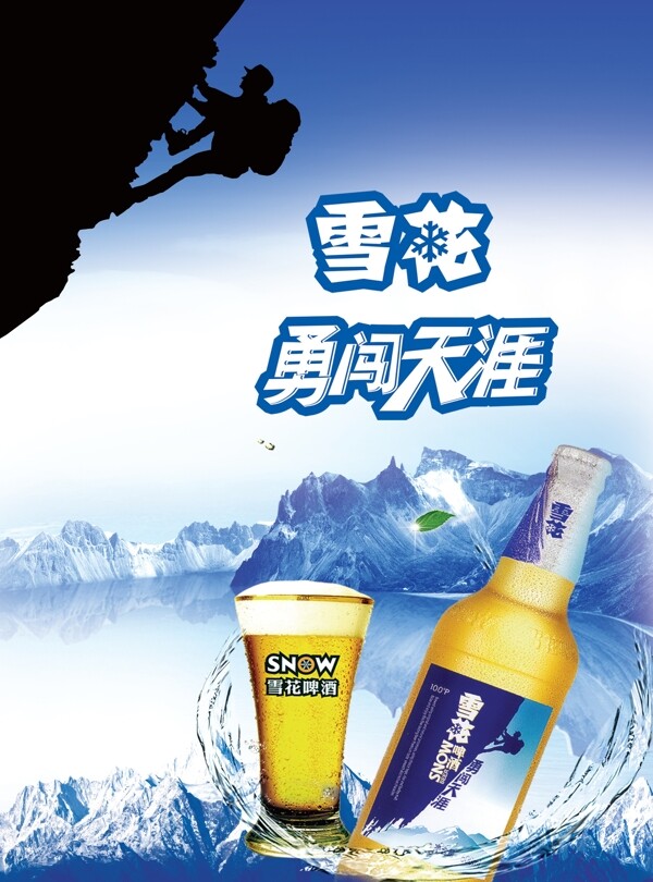 雪花啤酒
