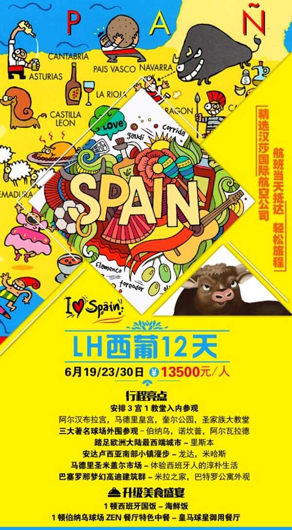 西班牙旅游创意海报