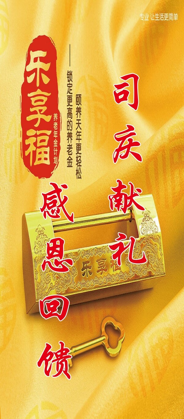 樂享福展架