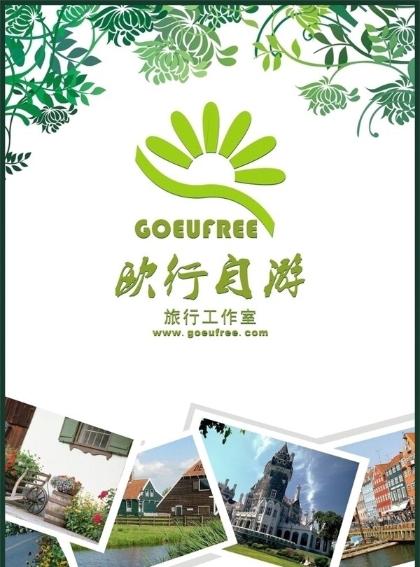 國(guó)際旅行社春季海報(bào)圖片