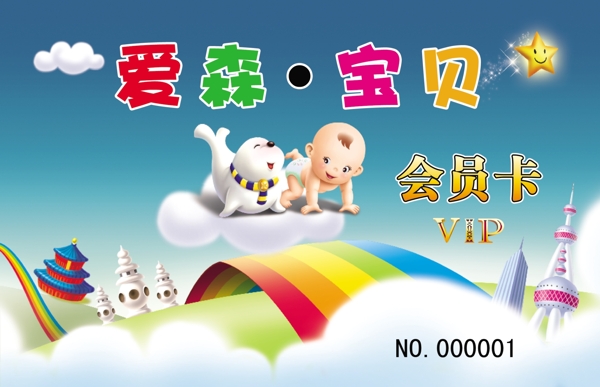 孕嬰會(huì)員卡