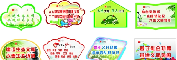 造型講文明
