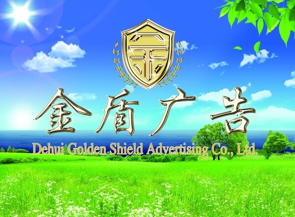 廣告背景