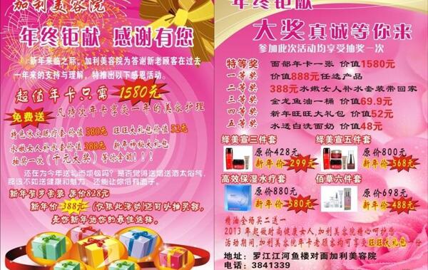 美容院dm單圖片