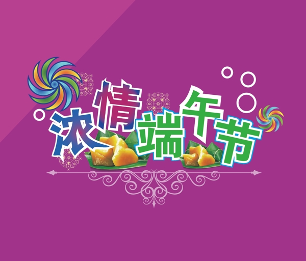 端午節(jié)DM節(jié)日圖片