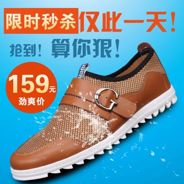 男鞋促销广告PSD模板分层素材下载