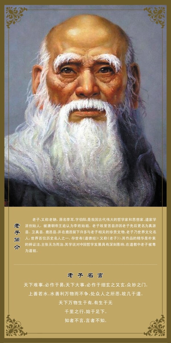 名人名言