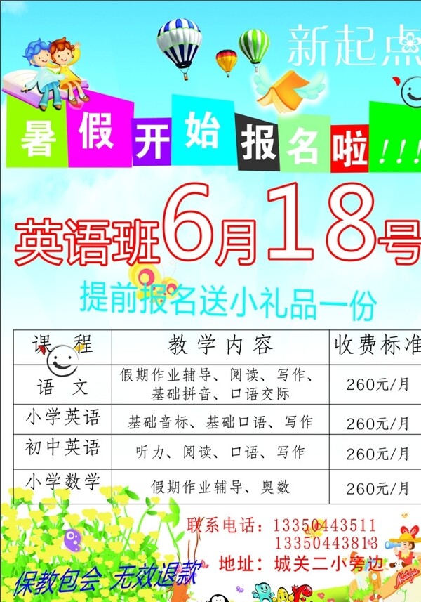 培訓(xùn)班傳單圖片
