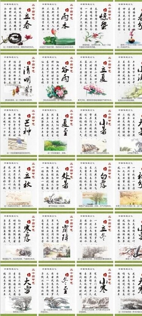 二十四節(jié)氣展板