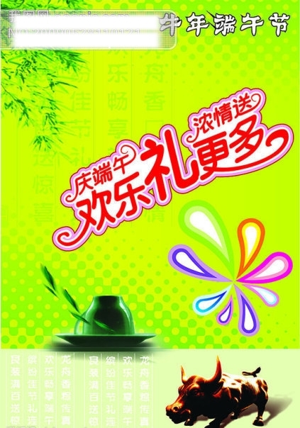 牛年端午節(jié)金牛杯子竹葉美工字