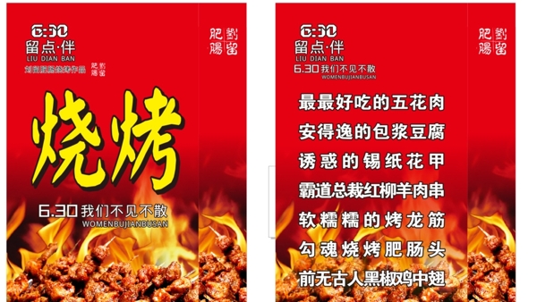 燒烤燈箱
