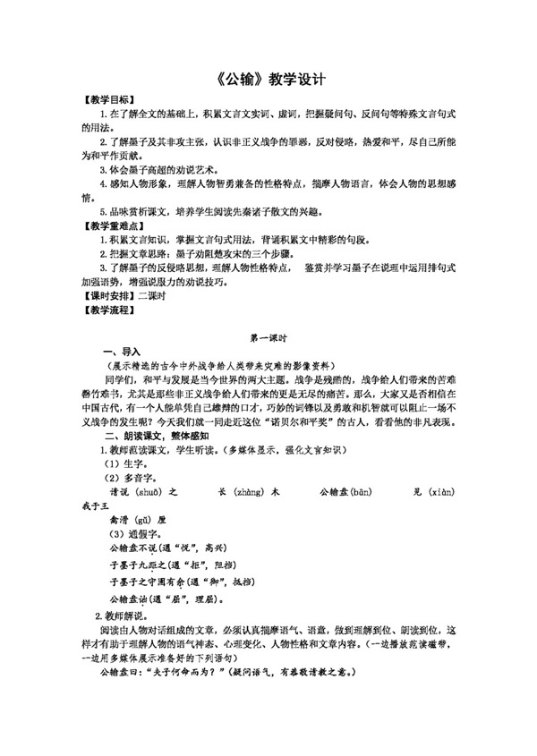 語(yǔ)文人教版公輸