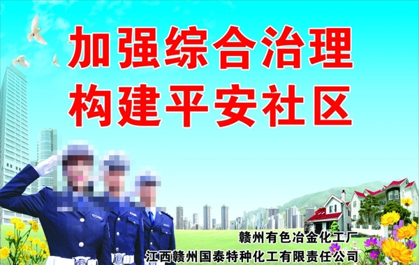 綜合治理圖片