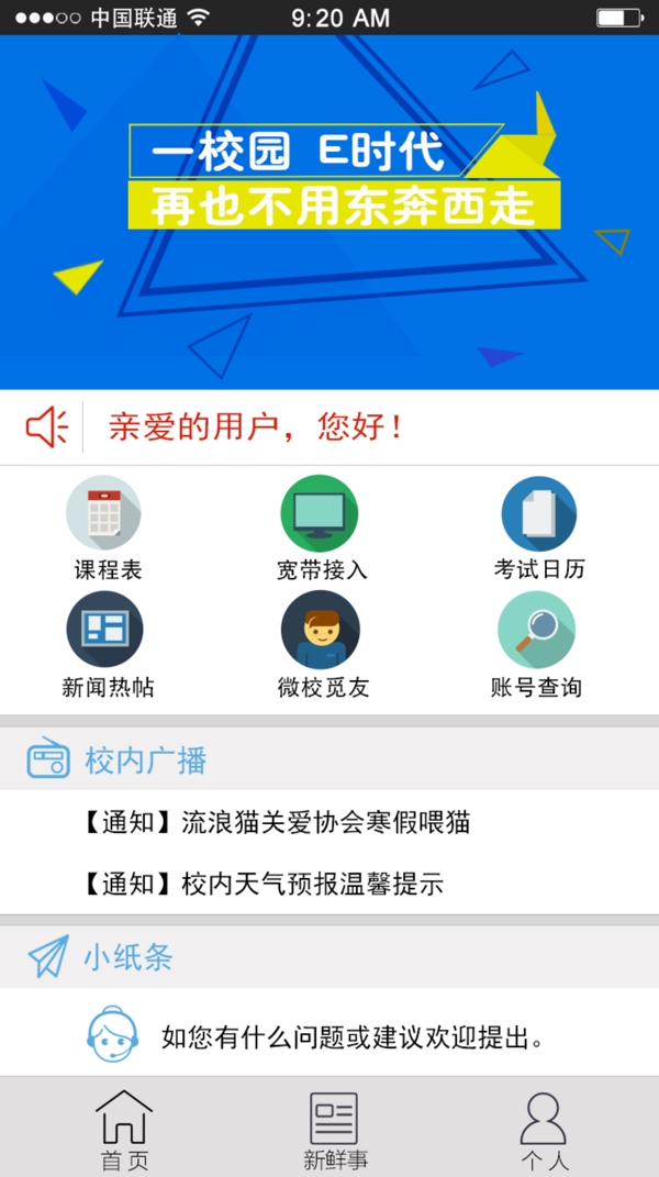 APP首頁(yè)