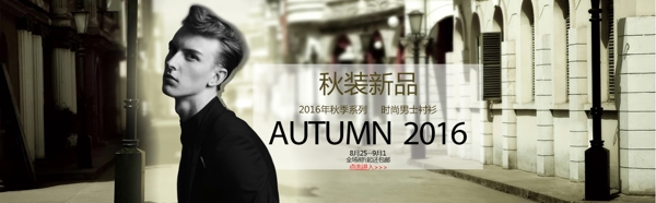 時(shí)尚男裝淘寶全屏海報(bào)