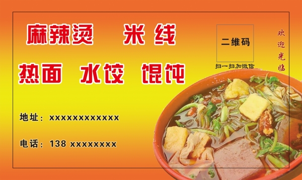 麻辣燙名片圖片