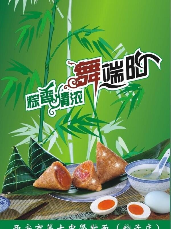 粽子圖片