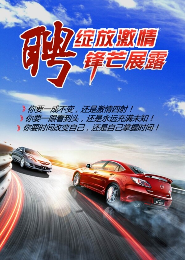 招聘廣告