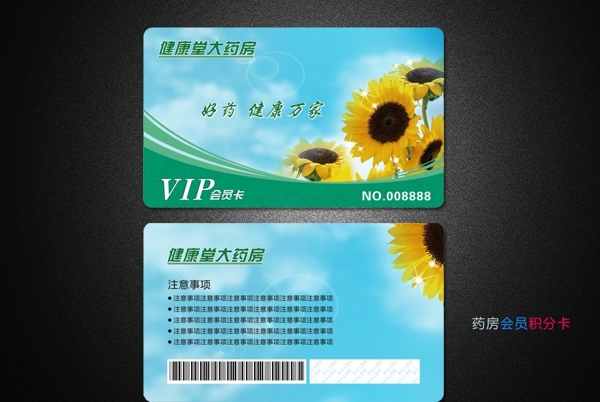 藥房會員卡圖片