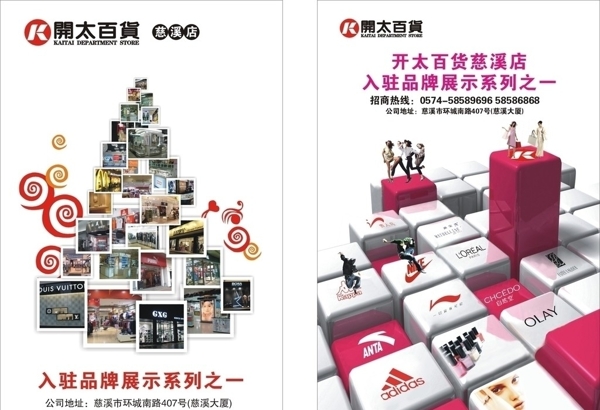 百貨時(shí)尚海報(bào)