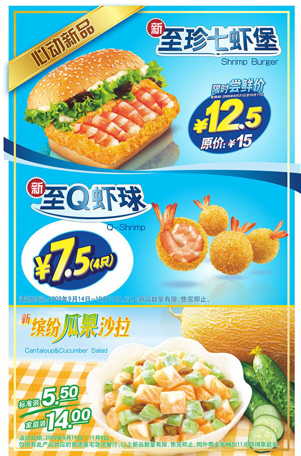 肯德基新品海報(bào)