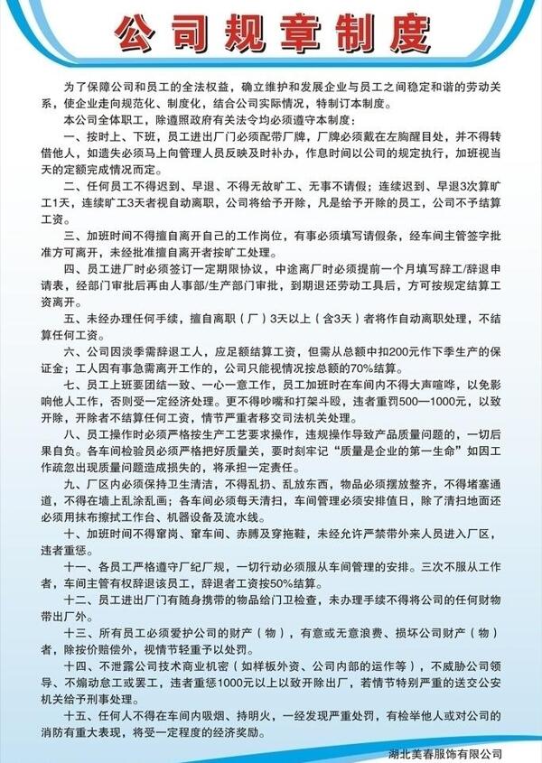 公司規(guī)章制度圖片