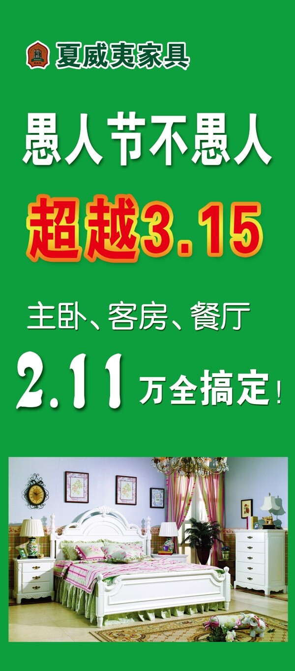 床宣傳圖片