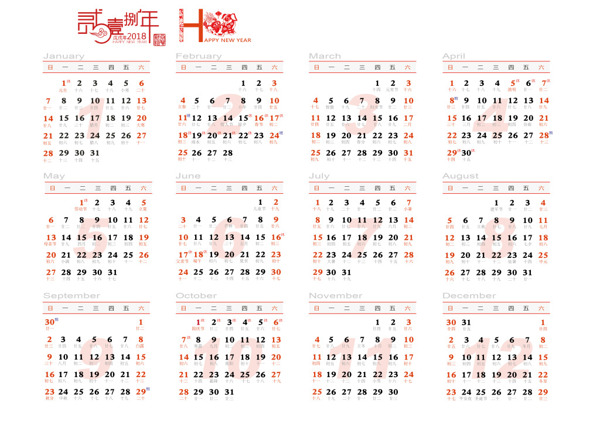 2018年日歷紅色喜慶ai矢量
