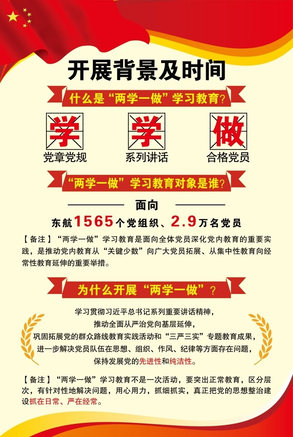 兩學(xué)一做