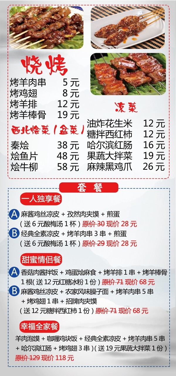 燒烤菜單